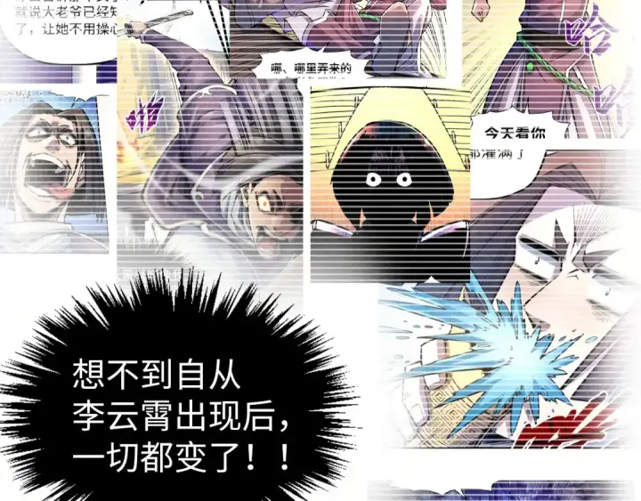漫画《这一世我要当至尊》第476话 诀别第98张图