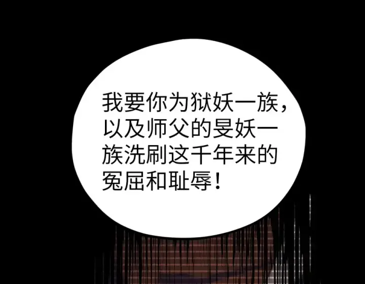 漫画《这一世我要当至尊》第477话 托付第101张图