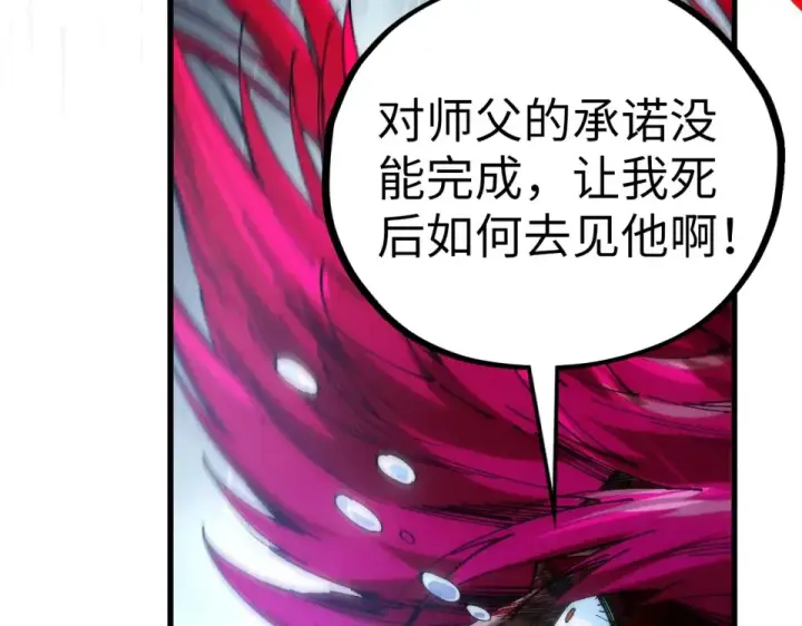 漫画《这一世我要当至尊》第477话 托付第111张图