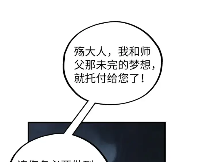 漫画《这一世我要当至尊》第477话 托付第113张图