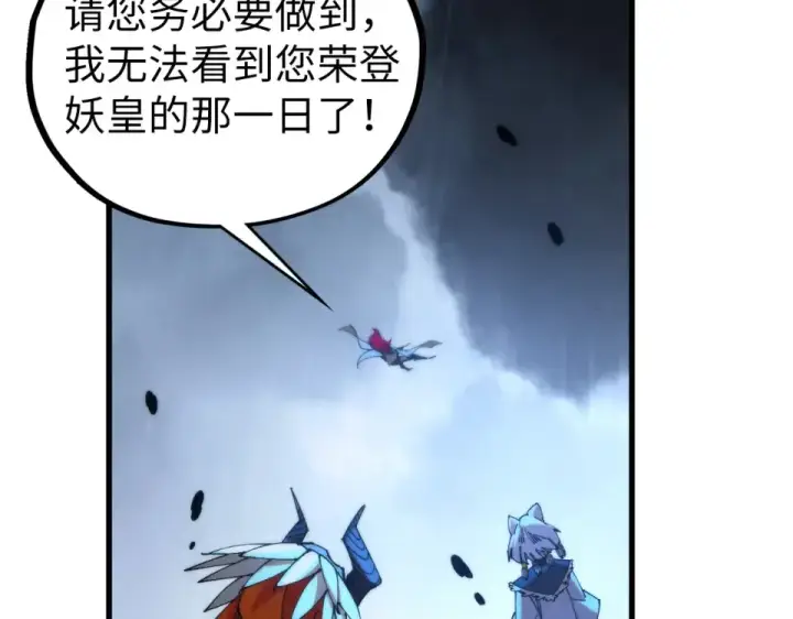 漫画《这一世我要当至尊》第477话 托付第114张图