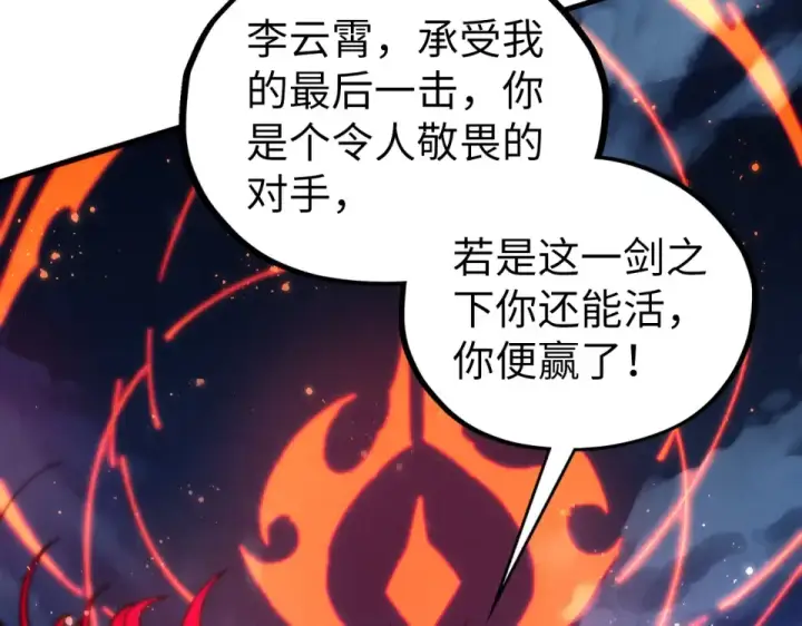 漫画《这一世我要当至尊》第477话 托付第125张图