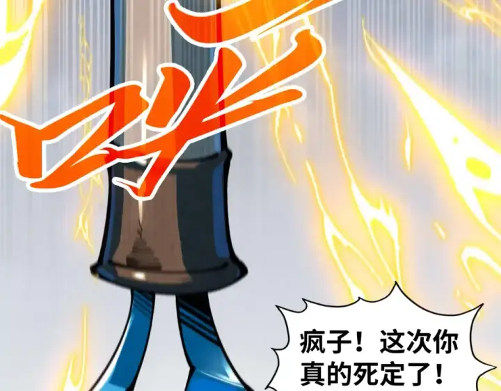 漫画《这一世我要当至尊》第477话 托付第155张图
