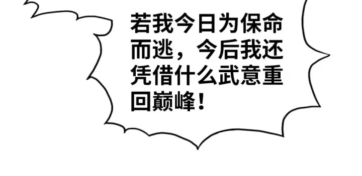 漫画《这一世我要当至尊》第477话 托付第158张图