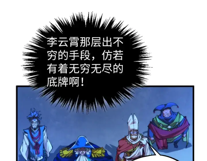 漫画《这一世我要当至尊》第477话 托付第17张图