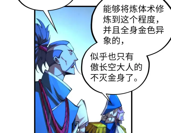 漫画《这一世我要当至尊》第477话 托付第19张图