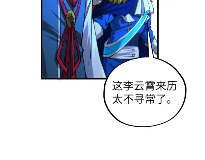 漫画《这一世我要当至尊》第477话 托付第20张图