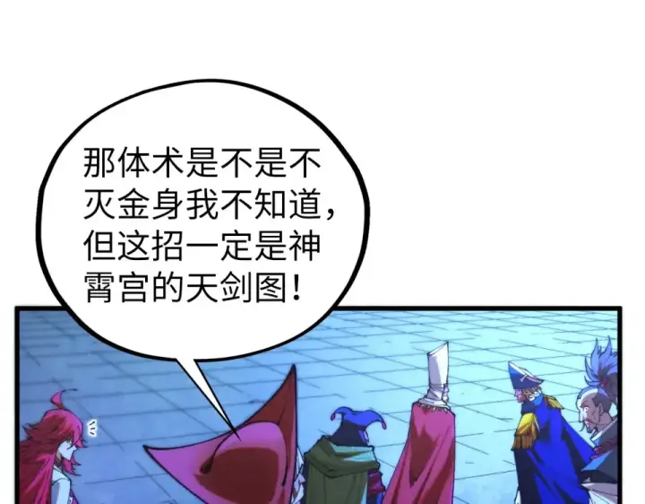 漫画《这一世我要当至尊》第477话 托付第21张图