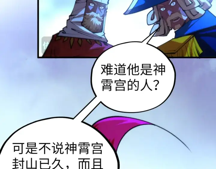 漫画《这一世我要当至尊》第477话 托付第23张图
