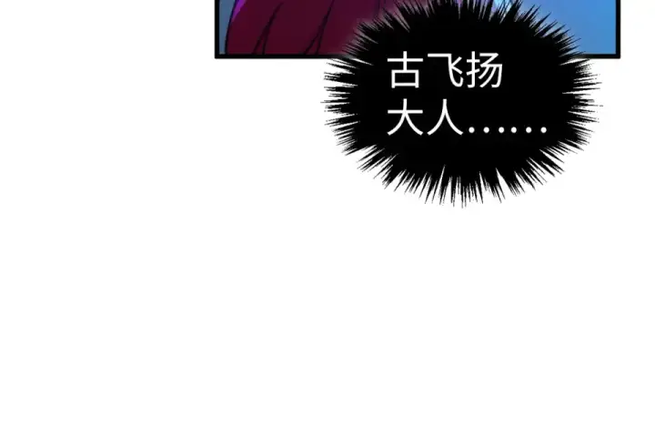 漫画《这一世我要当至尊》第477话 托付第28张图