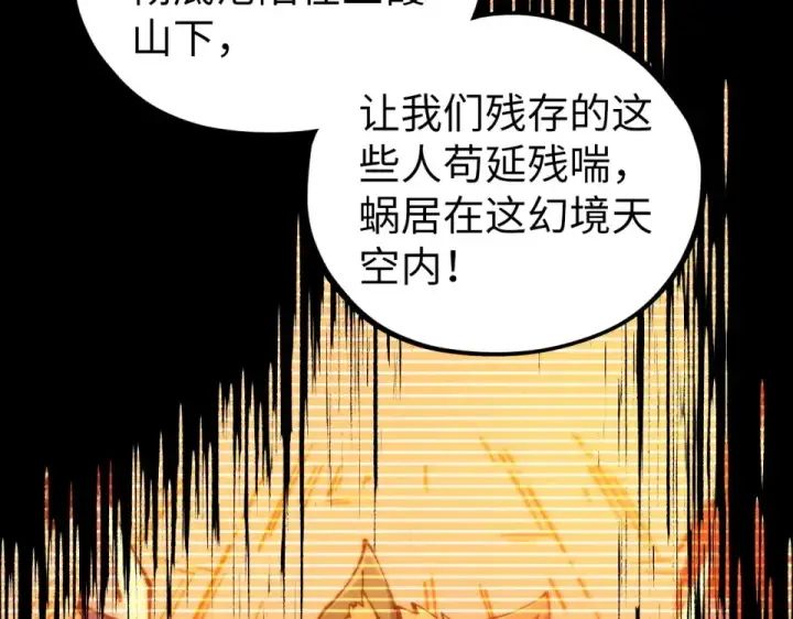 漫画《这一世我要当至尊》第477话 托付第53张图