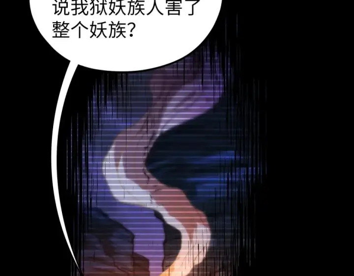 漫画《这一世我要当至尊》第477话 托付第93张图