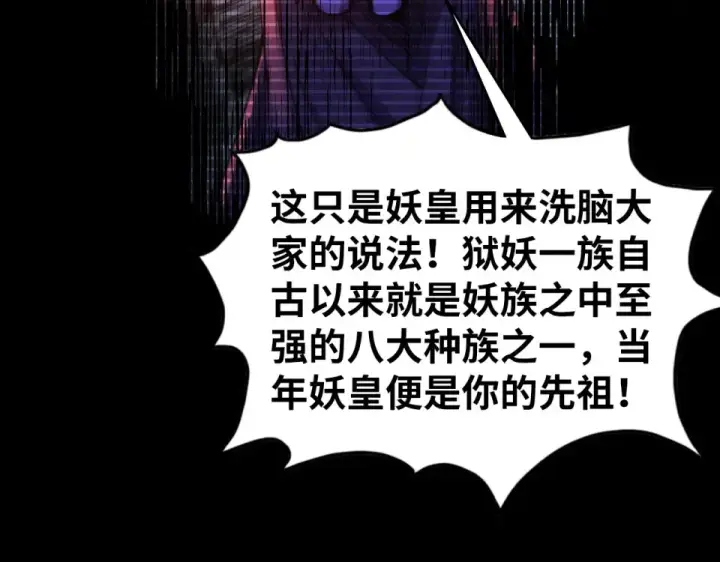 漫画《这一世我要当至尊》第477话 托付第95张图