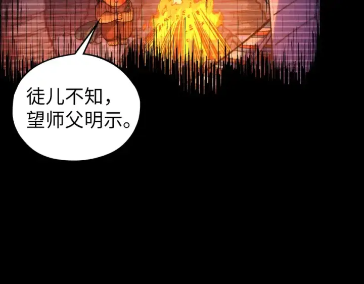 漫画《这一世我要当至尊》第477话 托付第97张图