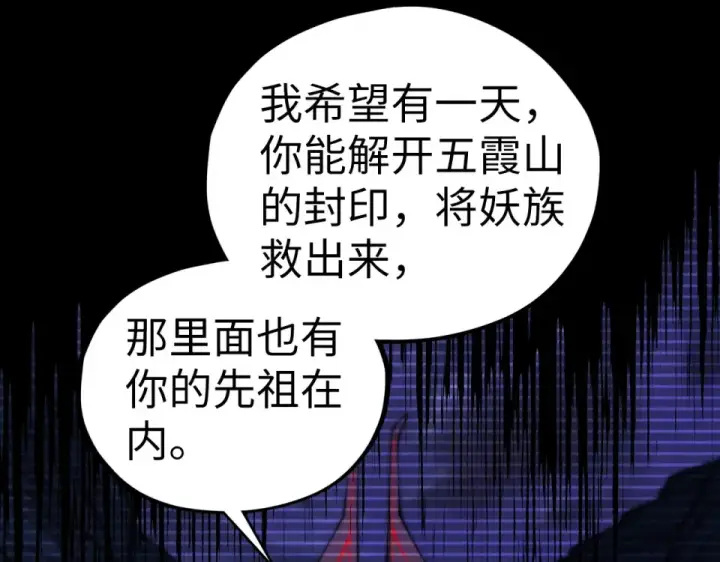 漫画《这一世我要当至尊》第477话 托付第98张图
