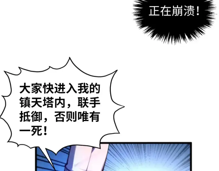 漫画《这一世我要当至尊》第478话 众生俱舍第102张图