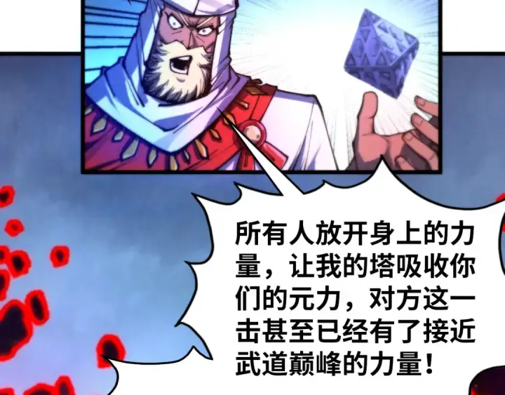 漫画《这一世我要当至尊》第478话 众生俱舍第103张图