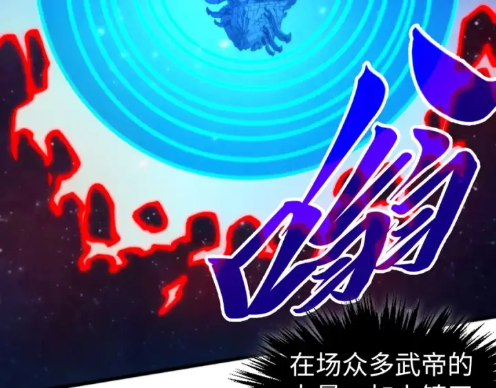 漫画《这一世我要当至尊》第478话 众生俱舍第108张图