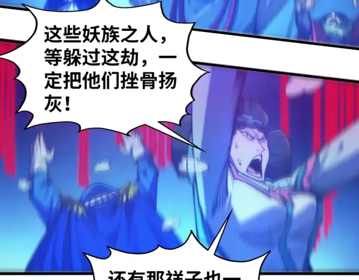 漫画《这一世我要当至尊》第478话 众生俱舍第114张图