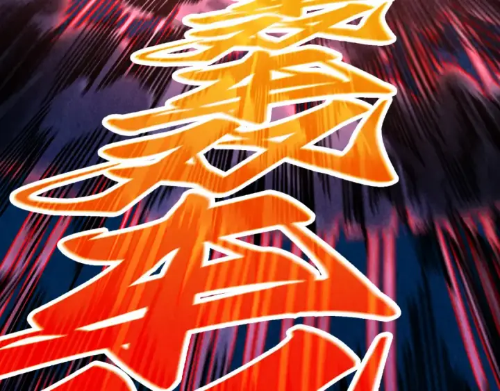漫画《这一世我要当至尊》第478话 众生俱舍第122张图