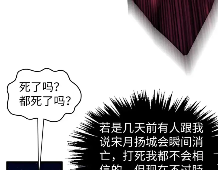 漫画《这一世我要当至尊》第478话 众生俱舍第146张图