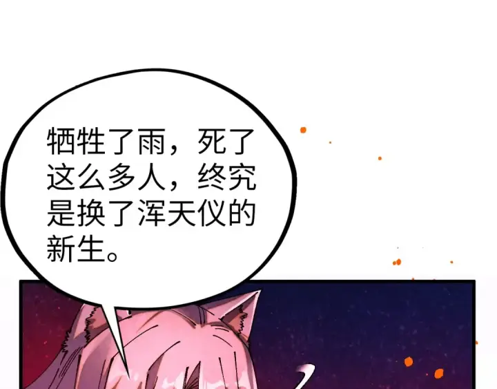 漫画《这一世我要当至尊》第478话 众生俱舍第154张图
