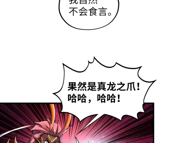 漫画《这一世我要当至尊》第478话 众生俱舍第165张图