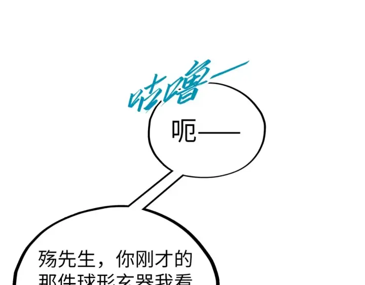 漫画《这一世我要当至尊》第478话 众生俱舍第169张图
