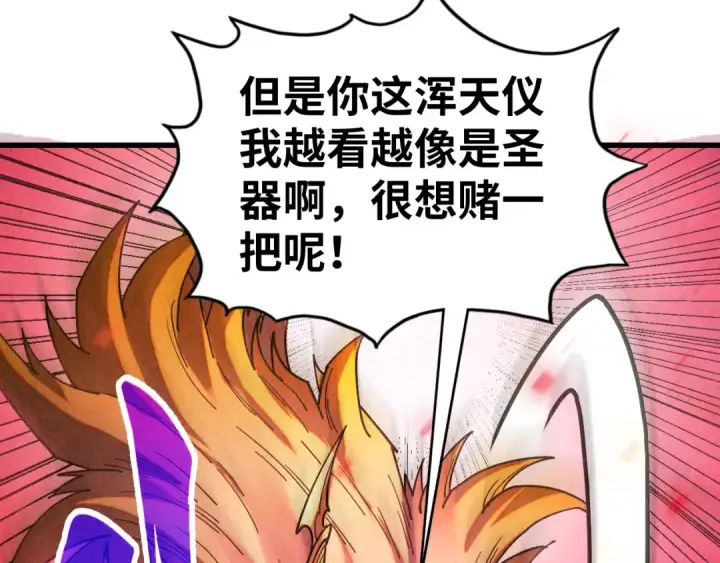 漫画《这一世我要当至尊》第478话 众生俱舍第175张图