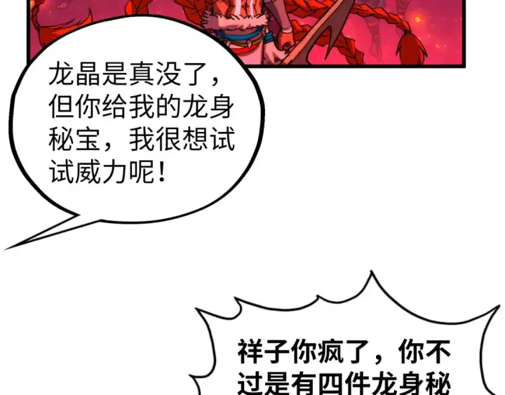 漫画《这一世我要当至尊》第478话 众生俱舍第185张图