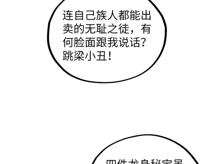 漫画《这一世我要当至尊》第478话 众生俱舍第187张图