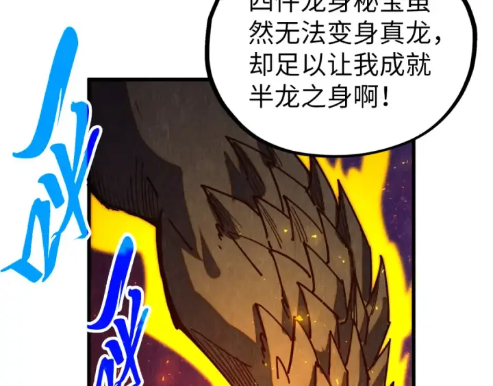 漫画《这一世我要当至尊》第478话 众生俱舍第188张图