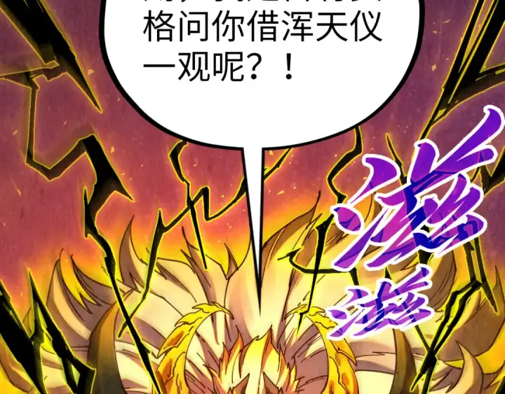 漫画《这一世我要当至尊》第478话 众生俱舍第191张图