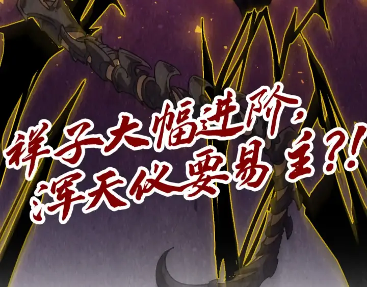 漫画《这一世我要当至尊》第478话 众生俱舍第194张图