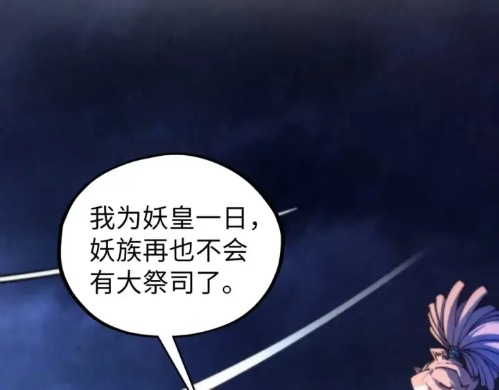 漫画《这一世我要当至尊》第478话 众生俱舍第29张图