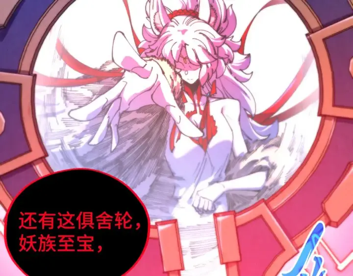 漫画《这一世我要当至尊》第478话 众生俱舍第37张图