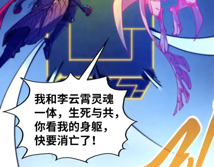 漫画《这一世我要当至尊》第478话 众生俱舍第63张图