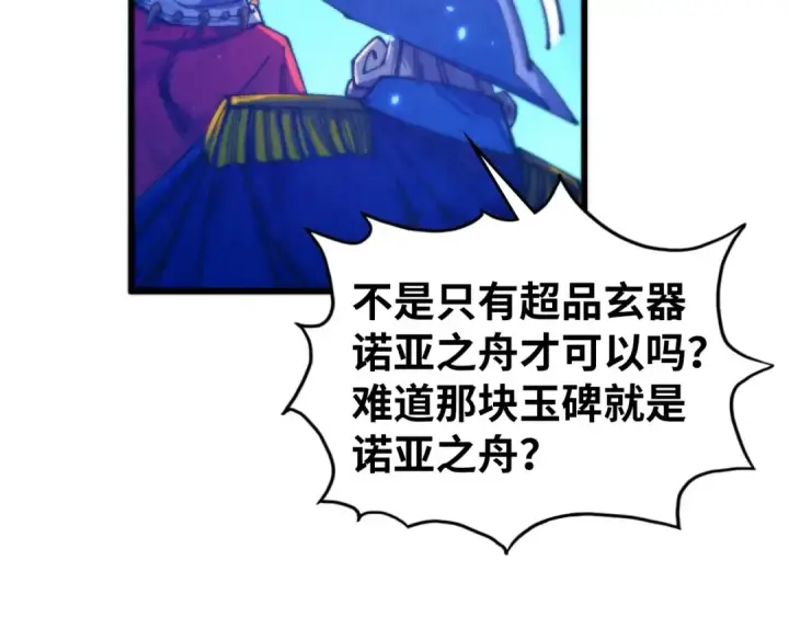 漫画《这一世我要当至尊》第478话 众生俱舍第66张图