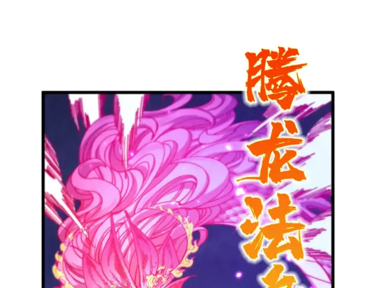 漫画《这一世我要当至尊》第478话 众生俱舍第69张图