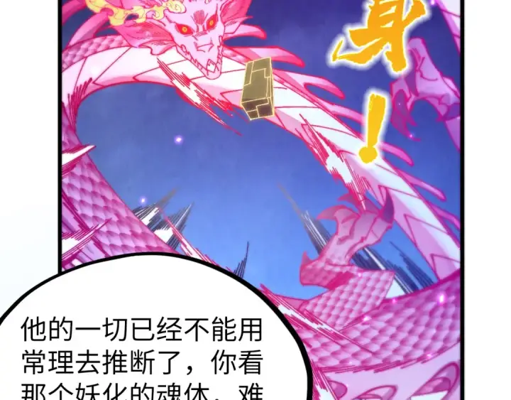漫画《这一世我要当至尊》第478话 众生俱舍第70张图