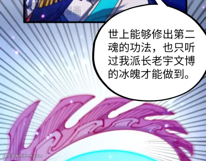 漫画《这一世我要当至尊》第478话 众生俱舍第72张图