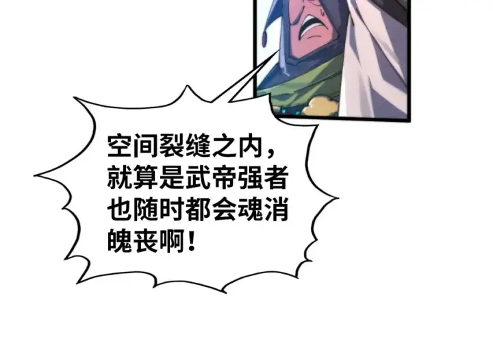 漫画《这一世我要当至尊》第478话 众生俱舍第82张图