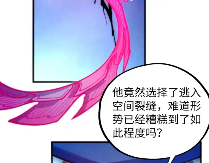 漫画《这一世我要当至尊》第478话 众生俱舍第84张图