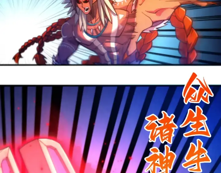 漫画《这一世我要当至尊》第478话 众生俱舍第86张图
