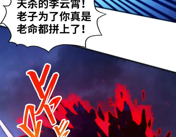 漫画《这一世我要当至尊》第478话 众生俱舍第95张图