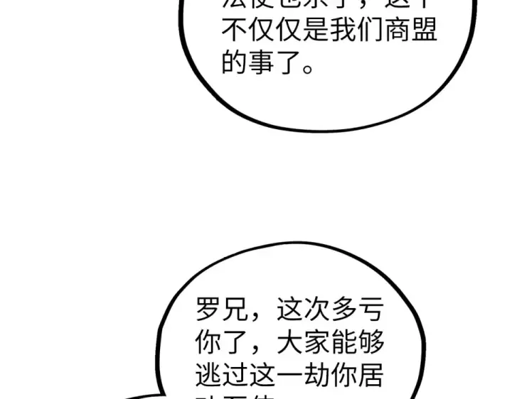 漫画《这一世我要当至尊》第479话 真·镇天塔？第101张图