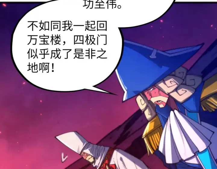 漫画《这一世我要当至尊》第479话 真·镇天塔？第102张图