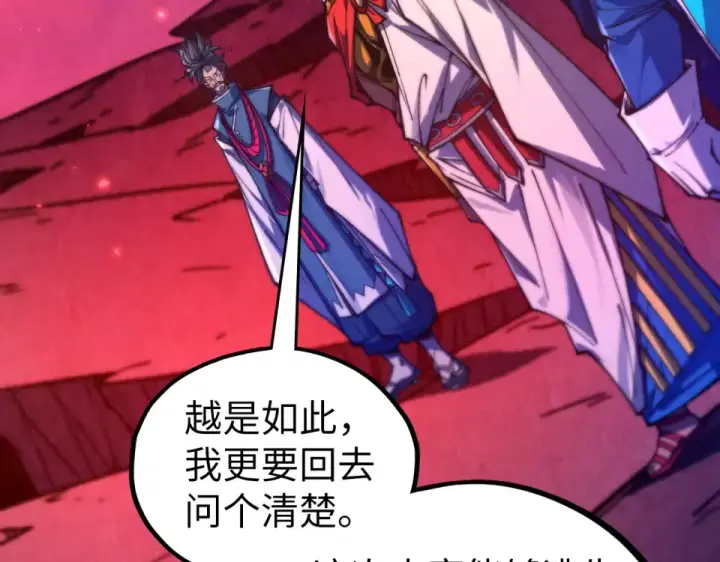漫画《这一世我要当至尊》第479话 真·镇天塔？第103张图