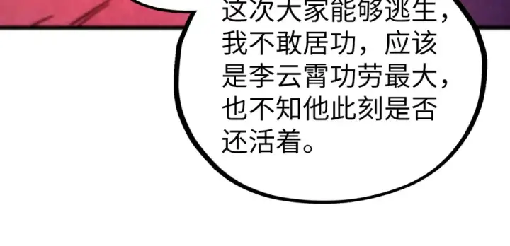 漫画《这一世我要当至尊》第479话 真·镇天塔？第104张图