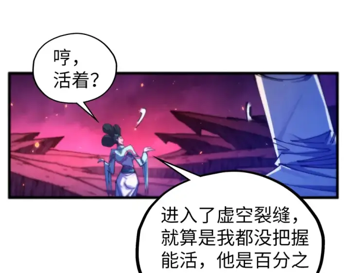 漫画《这一世我要当至尊》第479话 真·镇天塔？第105张图